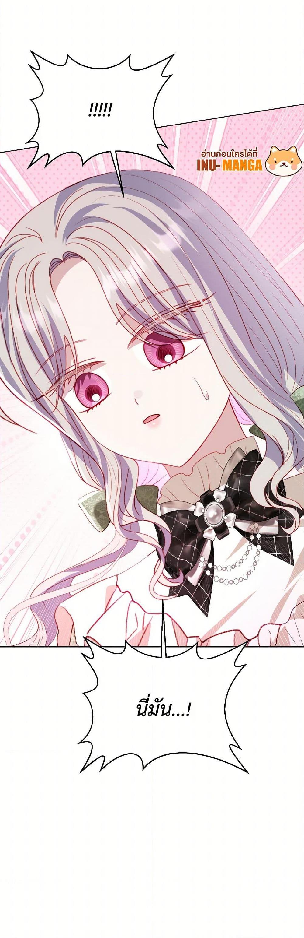 My Father, the Possessive Demi-God ตอนที่ 71 51