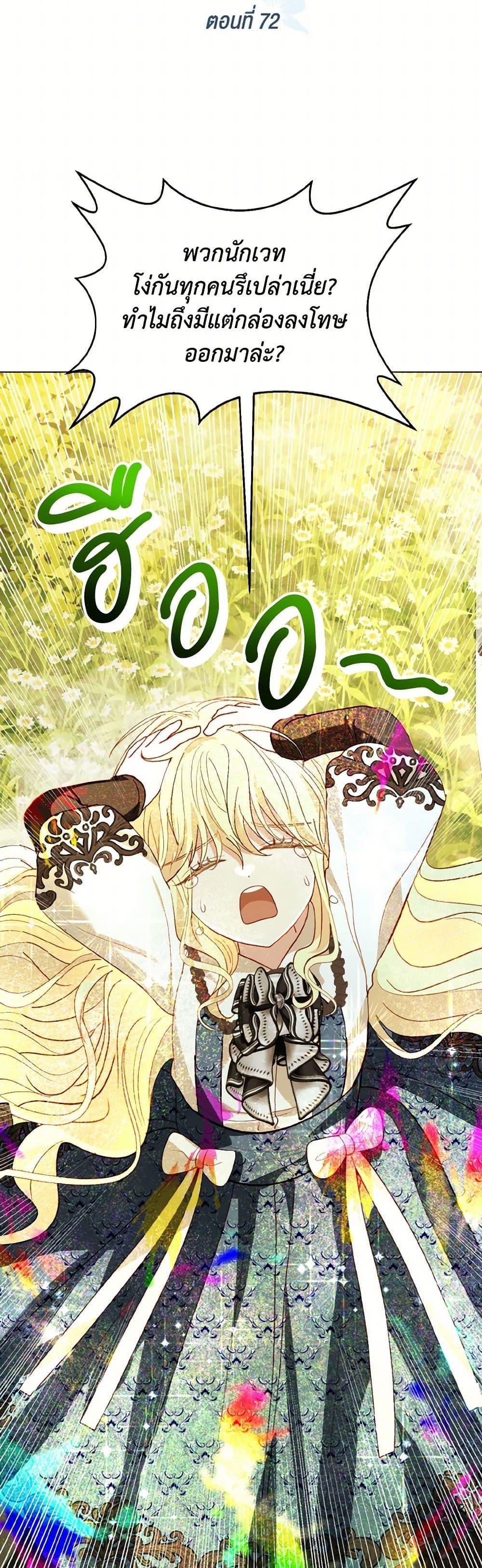 My Father, the Possessive Demi-God ตอนที่ 72 4