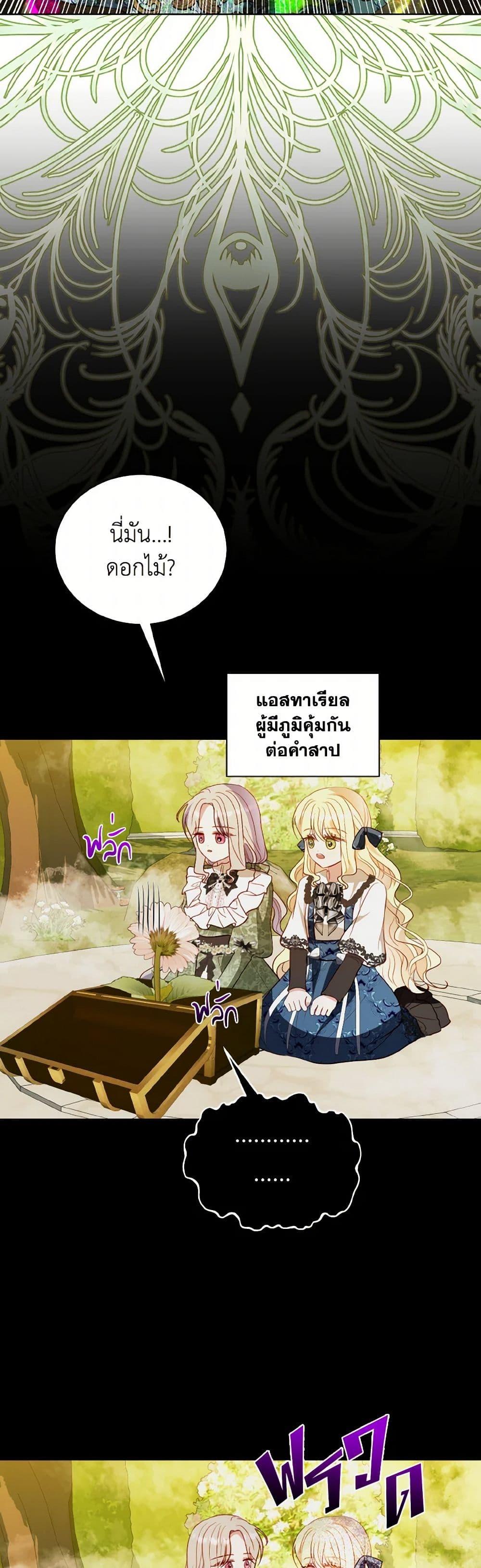 My Father, the Possessive Demi-God ตอนที่ 72 5