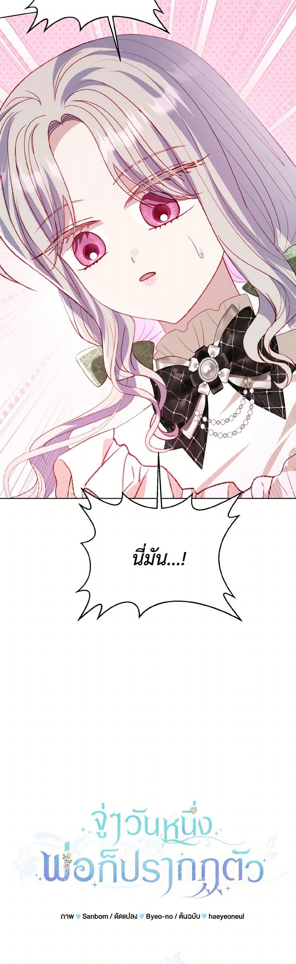 My Father, the Possessive Demi-God ตอนที่ 72 3