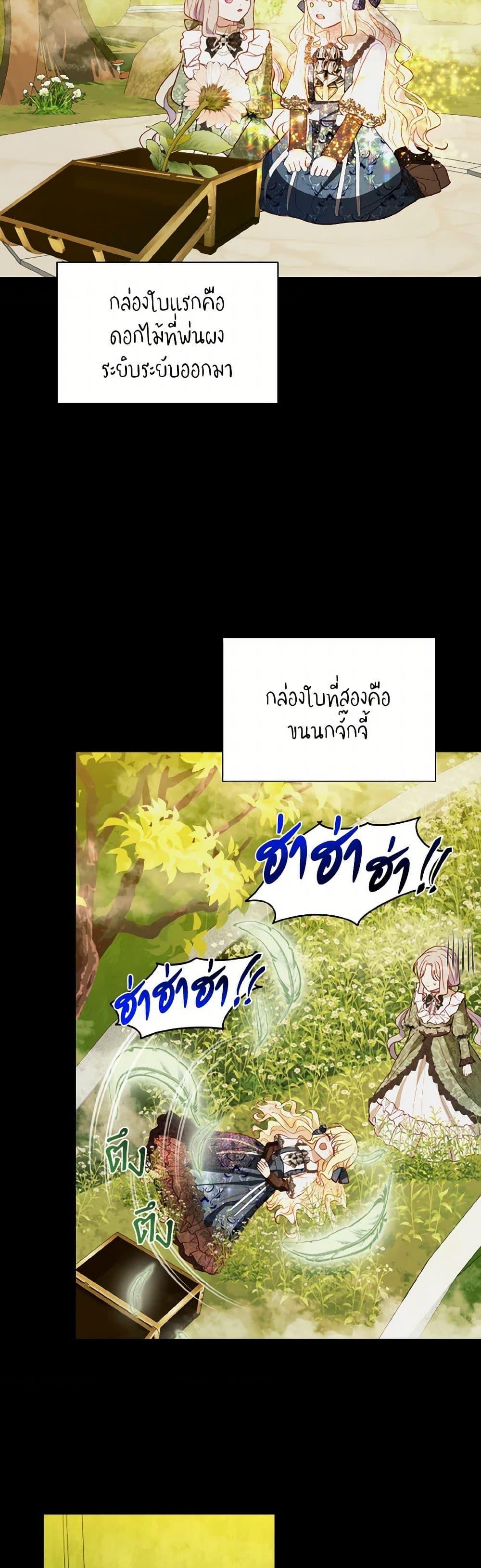 My Father, the Possessive Demi-God ตอนที่ 72 6