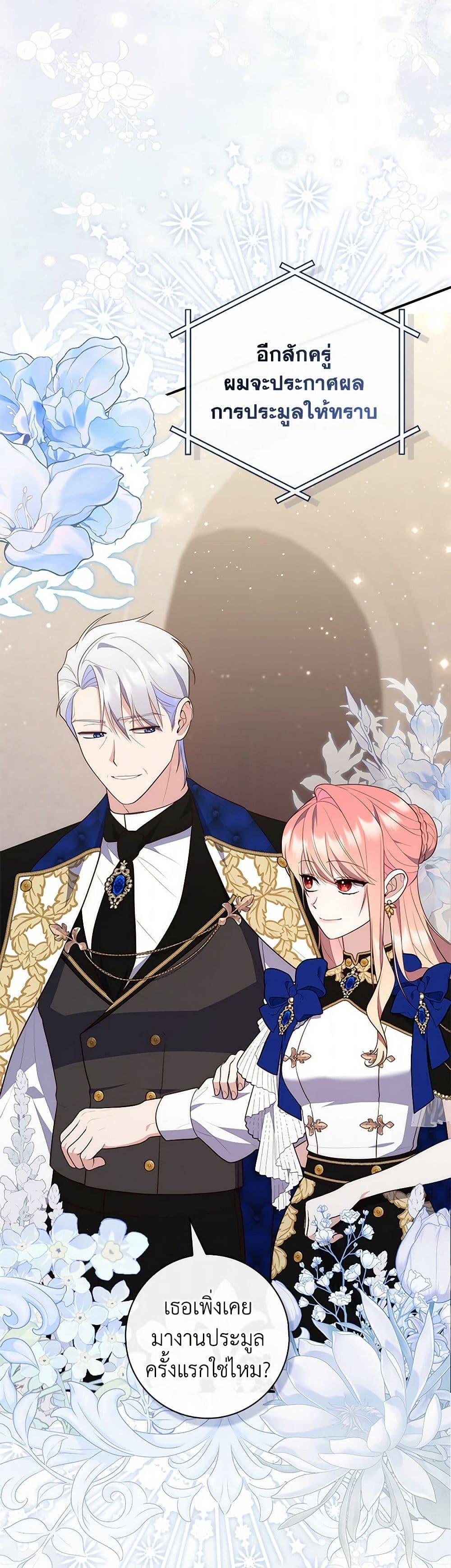 Fortune-Telling Lady ตอนที่ 78 35