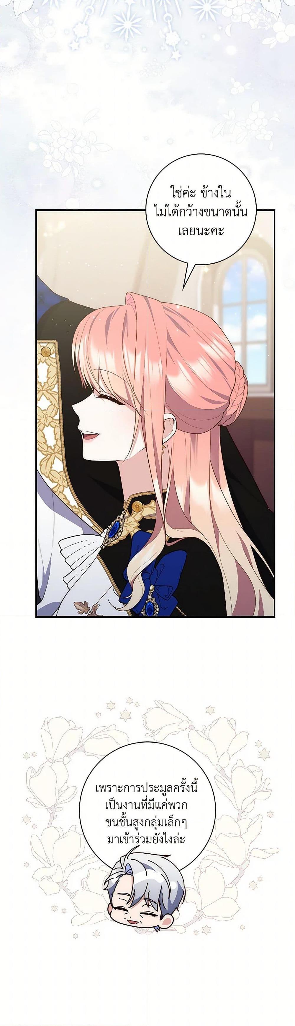 Fortune-Telling Lady ตอนที่ 78 36