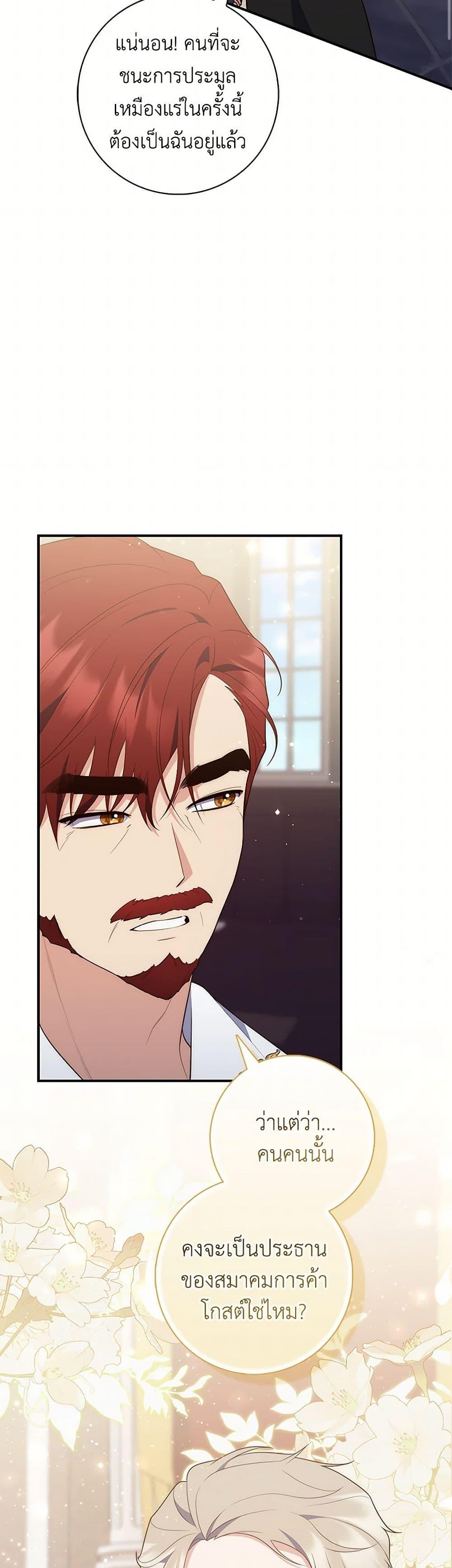 Fortune-Telling Lady ตอนที่ 78 39