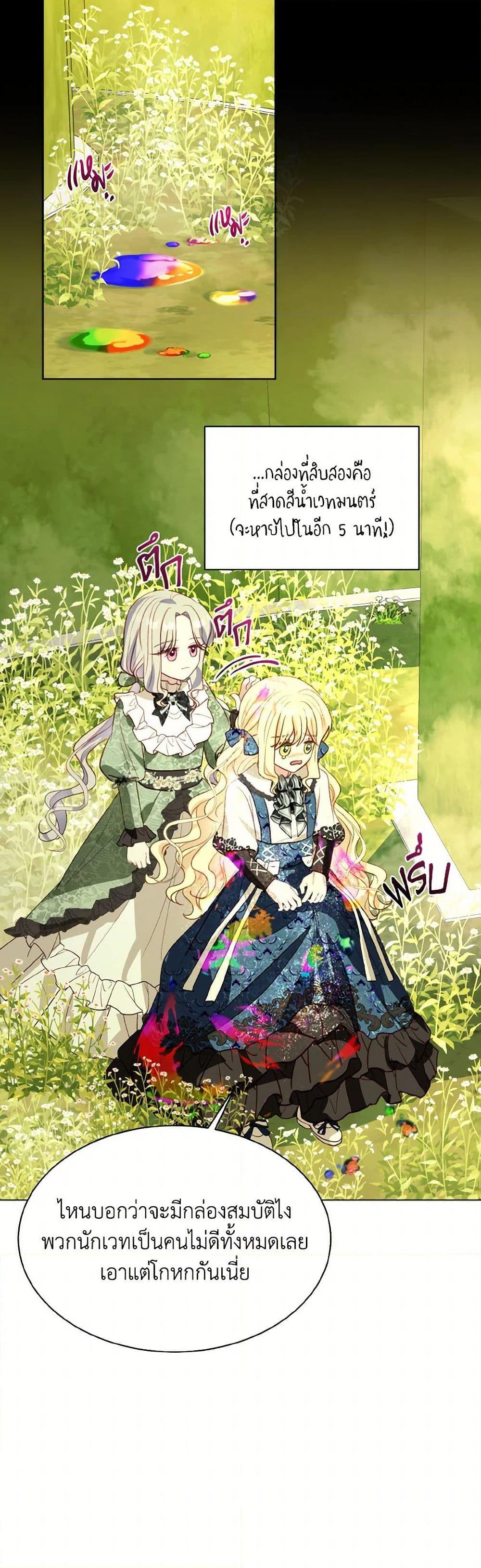 My Father, the Possessive Demi-God ตอนที่ 72 7