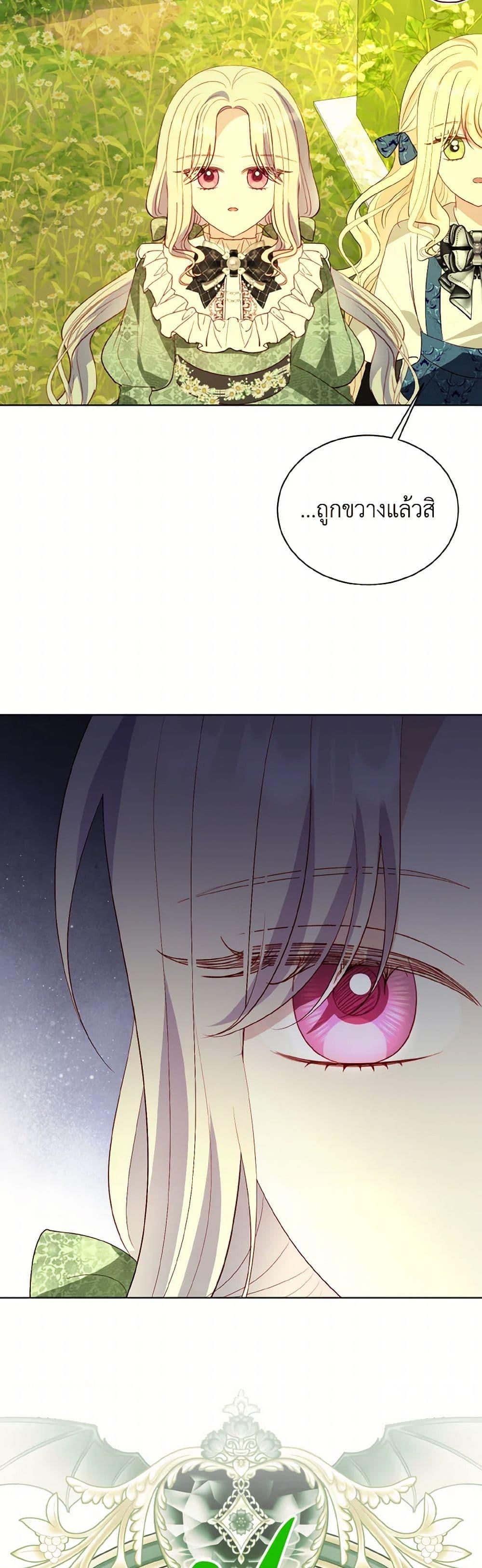 My Father, the Possessive Demi-God ตอนที่ 72 12