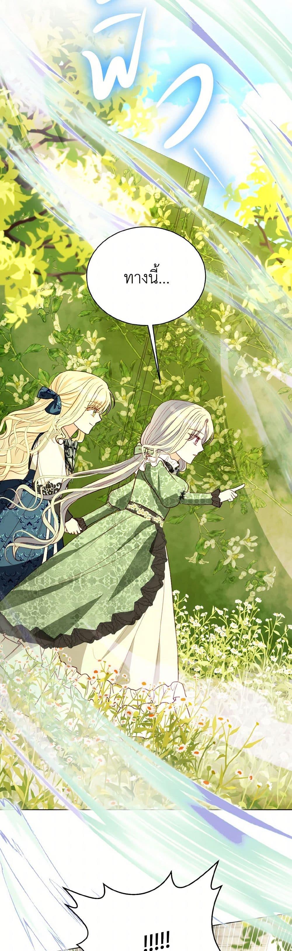 My Father, the Possessive Demi-God ตอนที่ 72 10