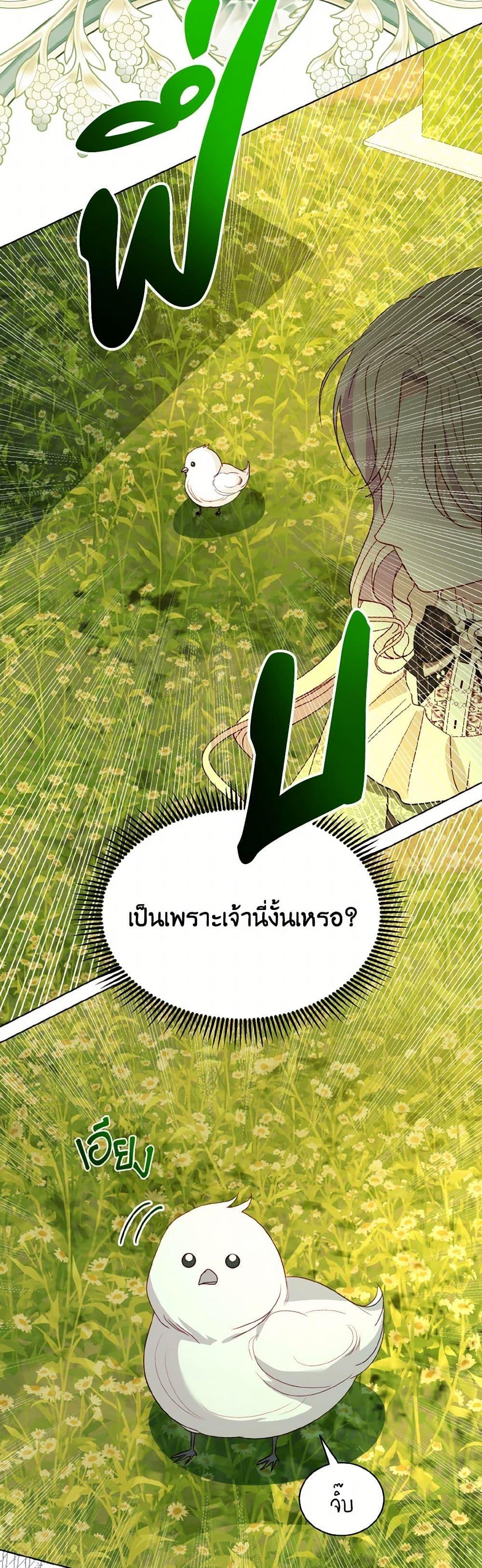 My Father, the Possessive Demi-God ตอนที่ 72 13