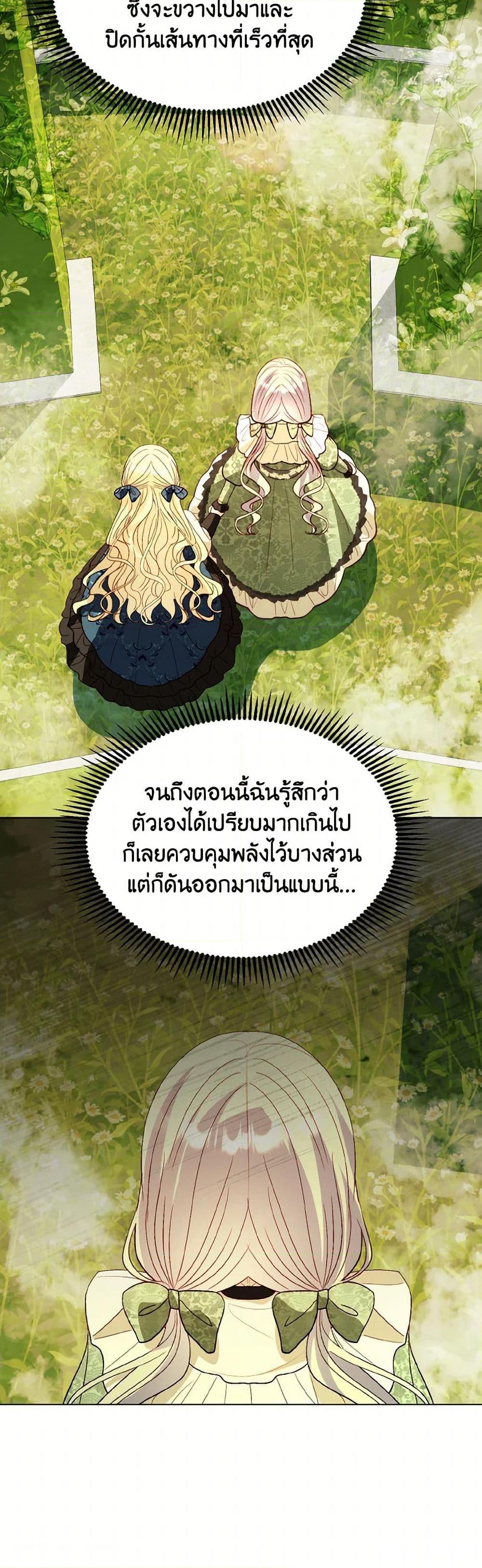 My Father, the Possessive Demi-God ตอนที่ 72 16