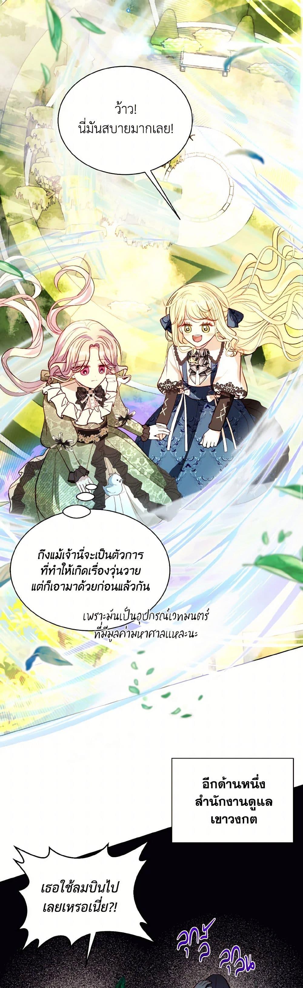 My Father, the Possessive Demi-God ตอนที่ 72 19