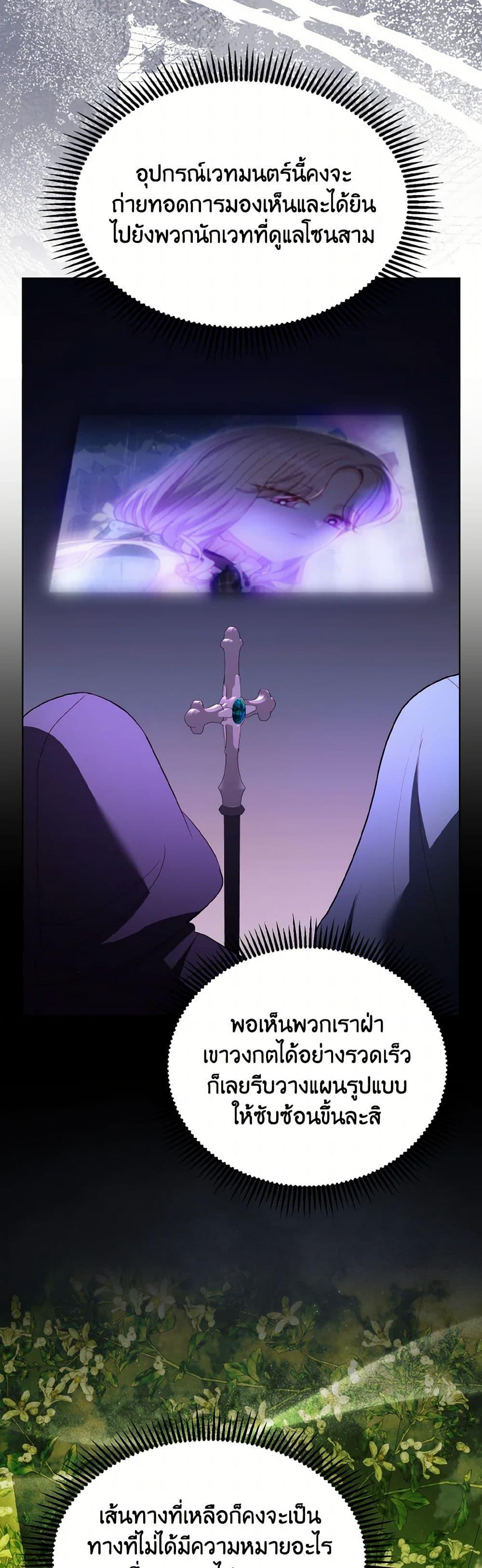 My Father, the Possessive Demi-God ตอนที่ 72 15