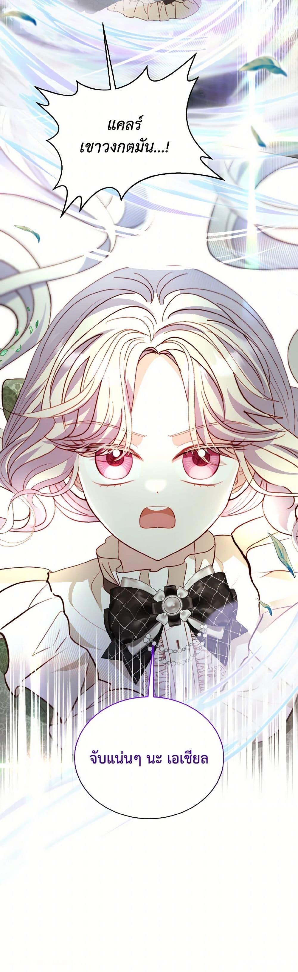 My Father, the Possessive Demi-God ตอนที่ 72 21