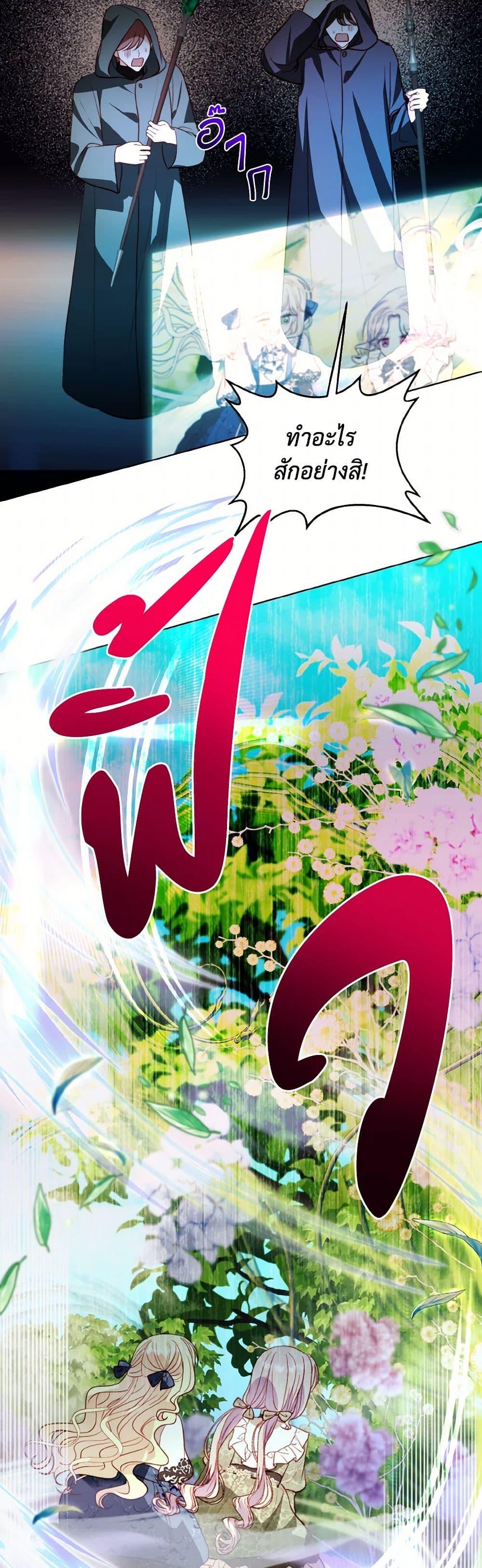 My Father, the Possessive Demi-God ตอนที่ 72 20