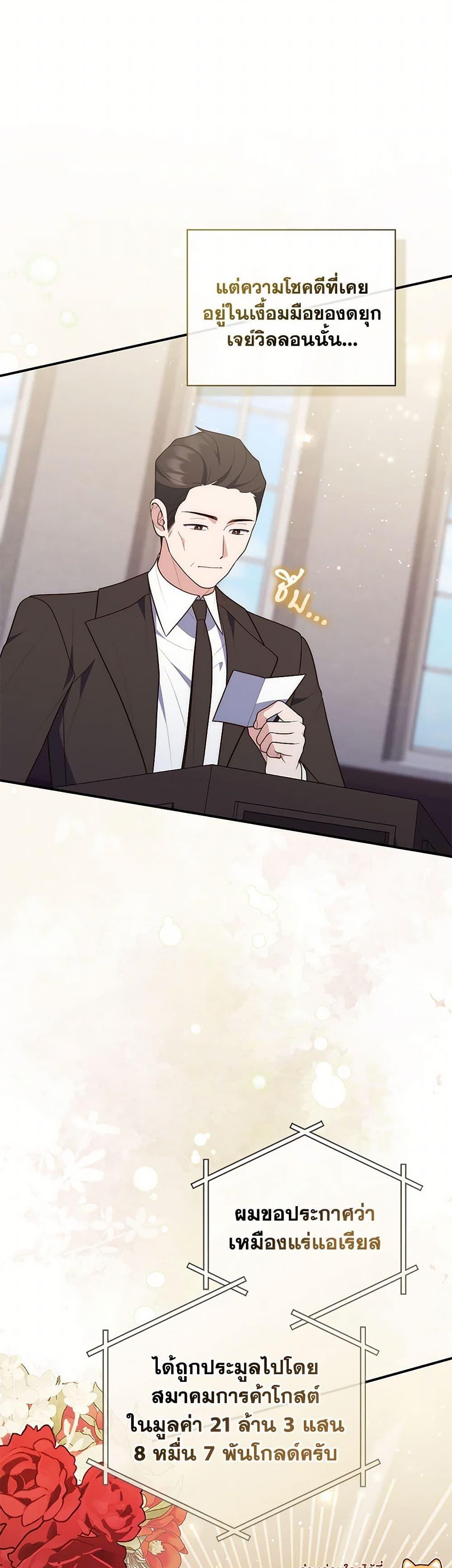 Fortune-Telling Lady ตอนที่ 78 50