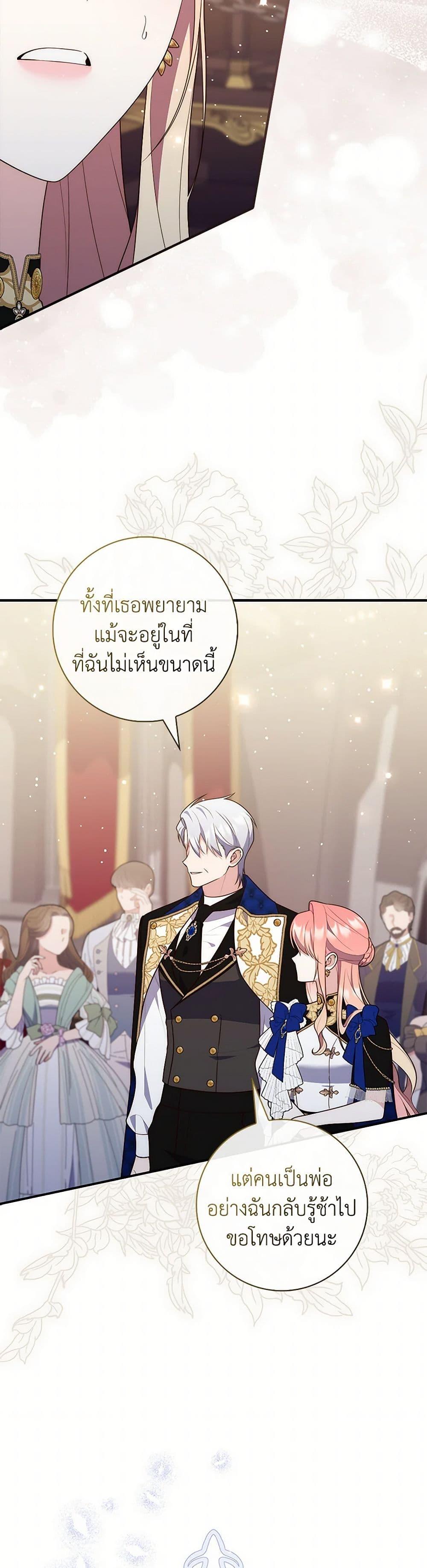 Fortune-Telling Lady ตอนที่ 79 6