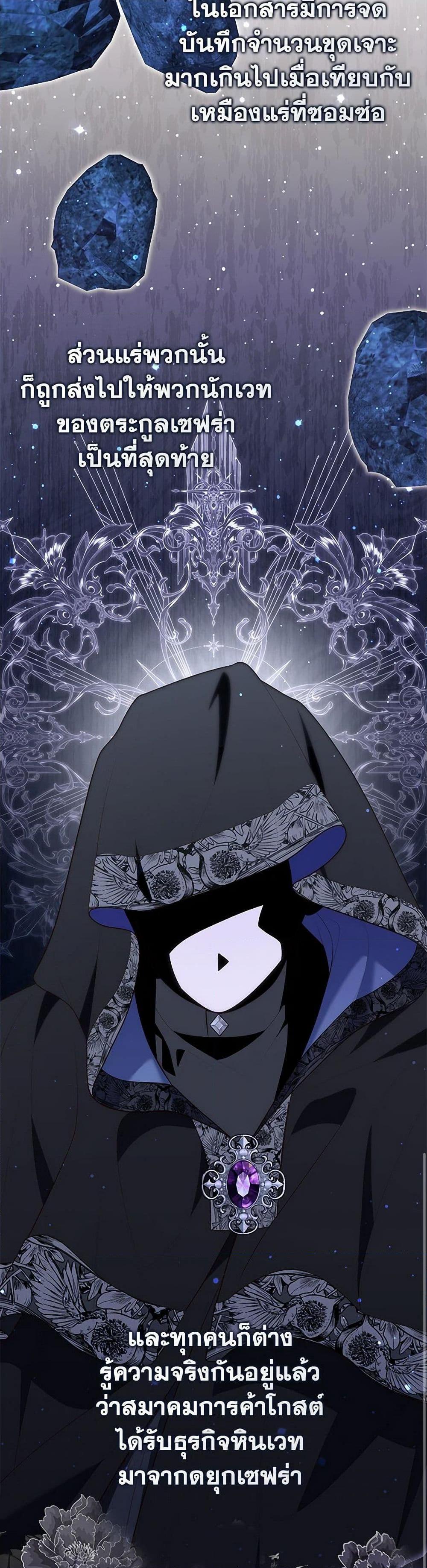 Fortune-Telling Lady ตอนที่ 79 11