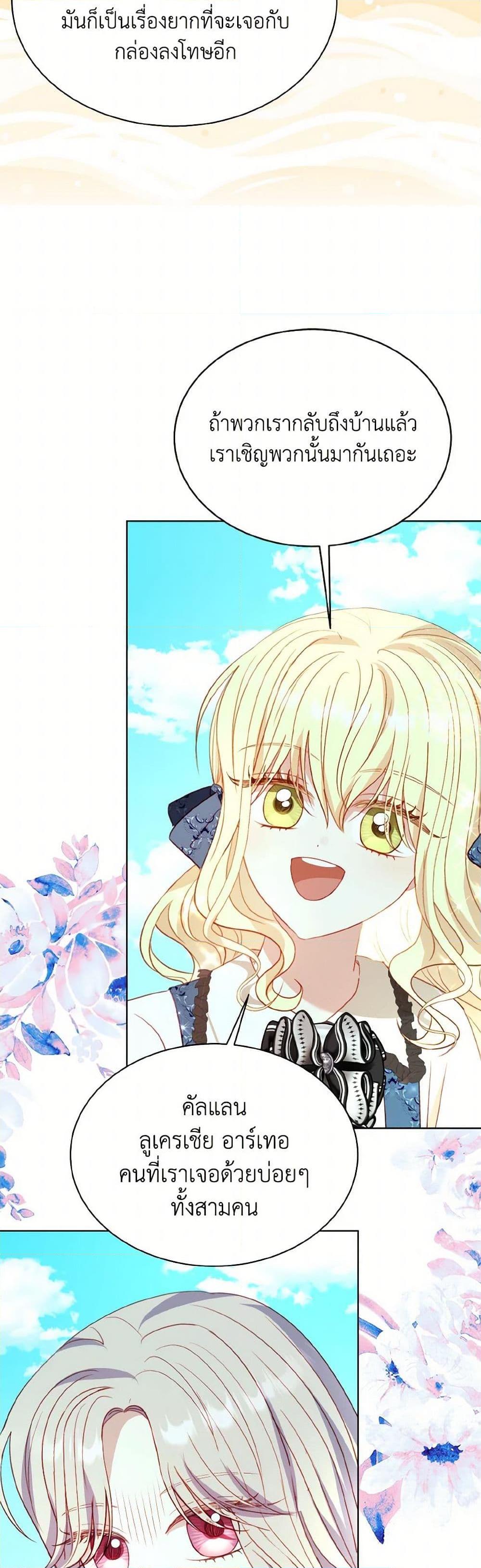 My Father, the Possessive Demi-God ตอนที่ 72 34