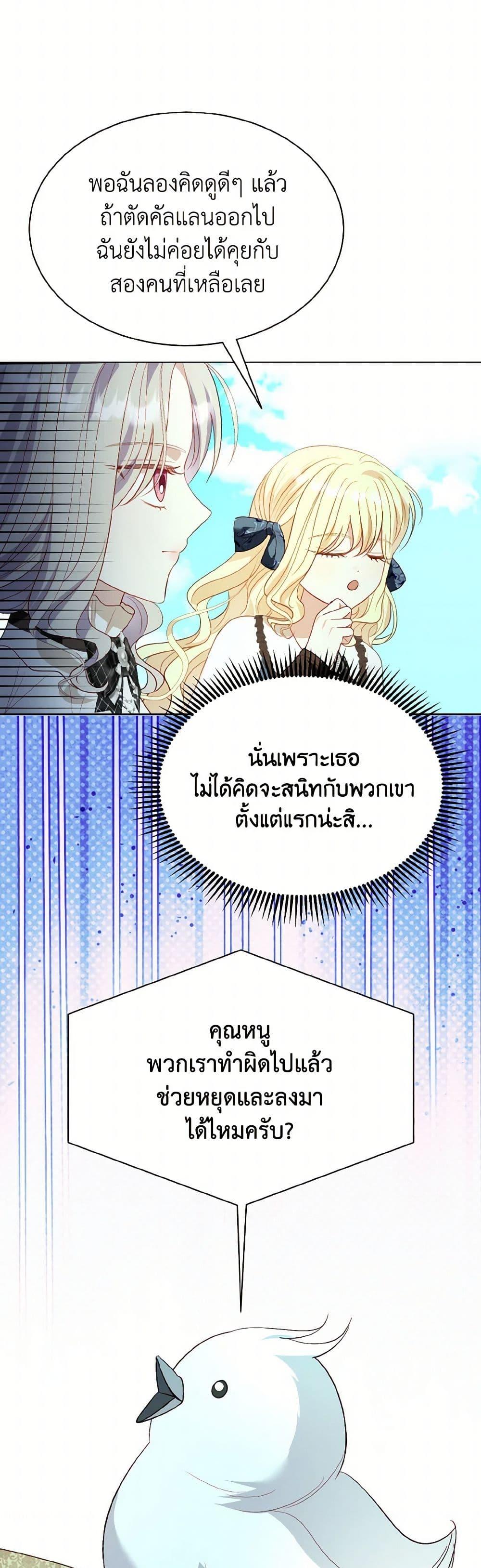 My Father, the Possessive Demi-God ตอนที่ 72 36