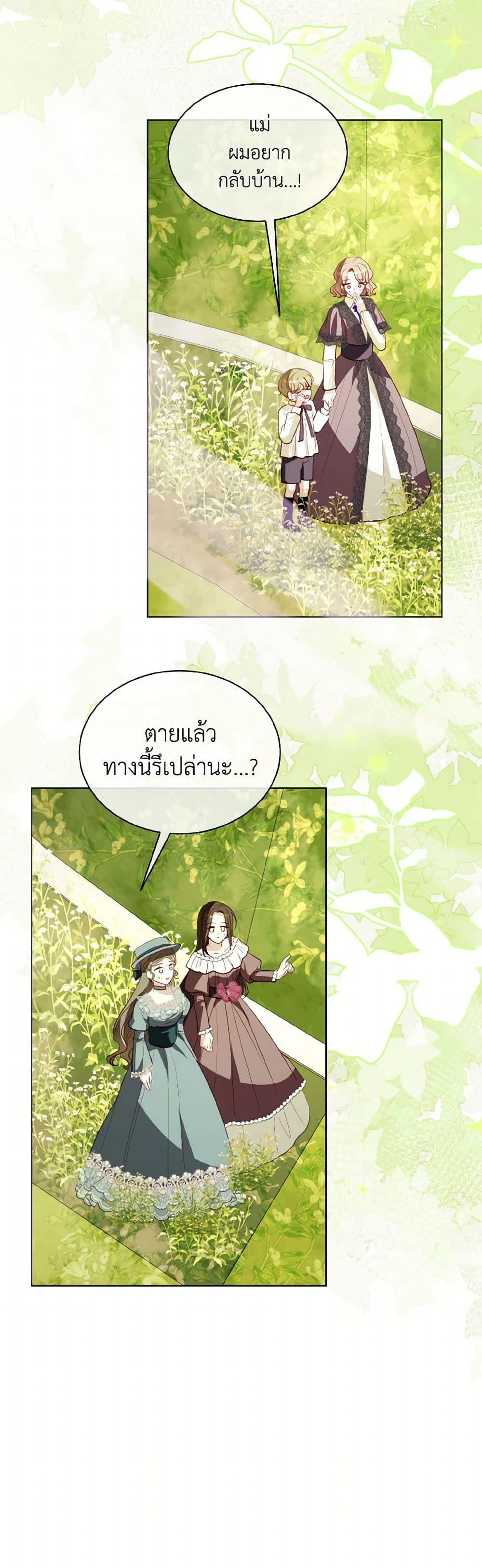 My Father, the Possessive Demi-God ตอนที่ 72 26