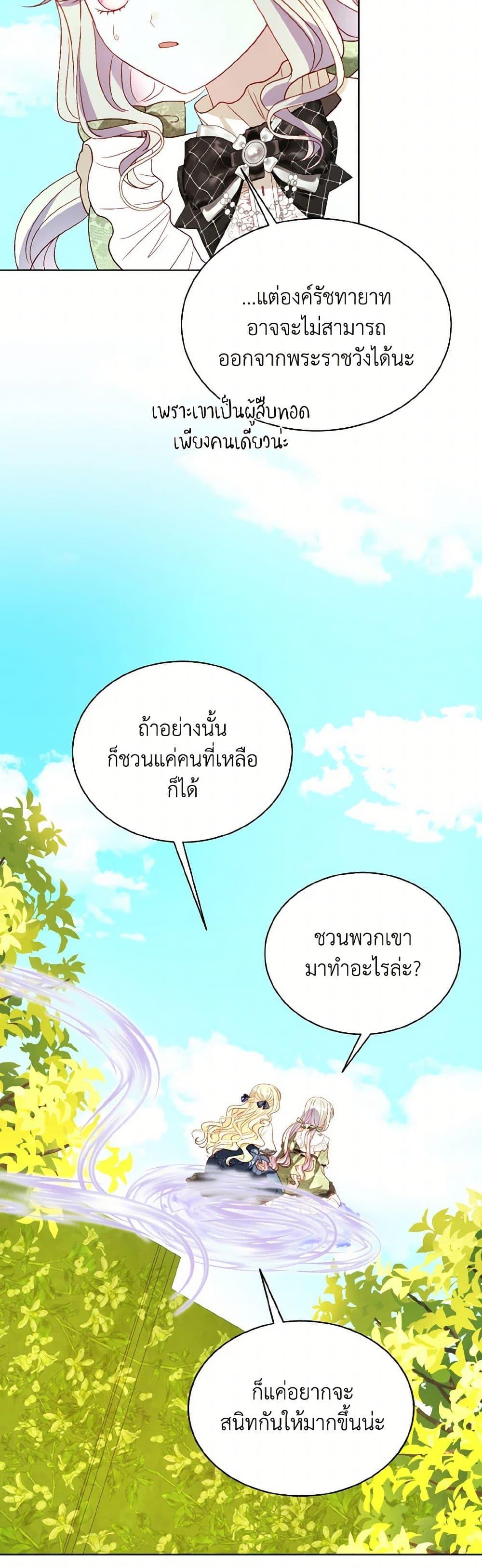 My Father, the Possessive Demi-God ตอนที่ 72 35