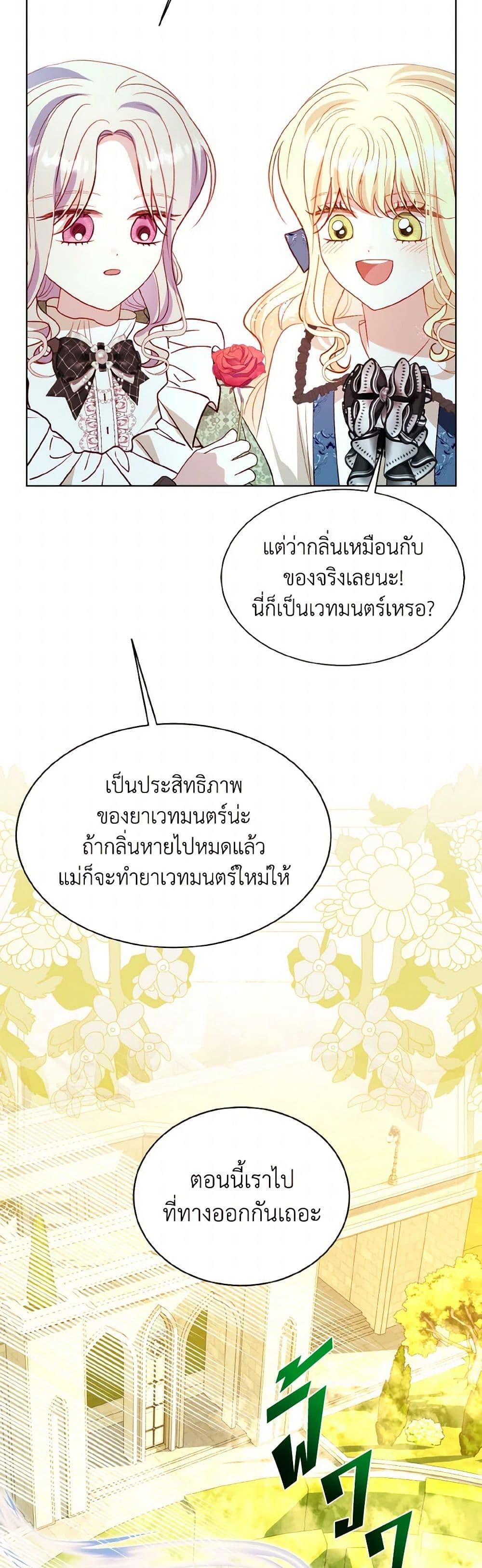 My Father, the Possessive Demi-God ตอนที่ 72 30