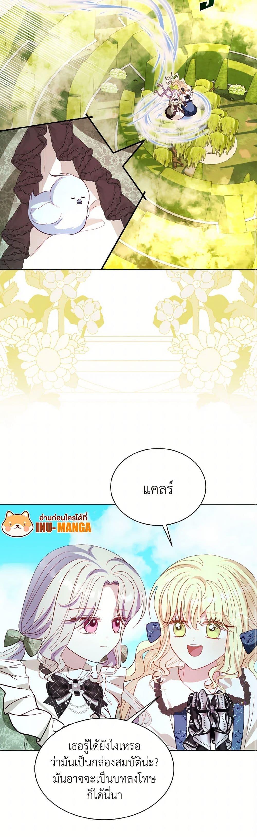 My Father, the Possessive Demi-God ตอนที่ 72 31