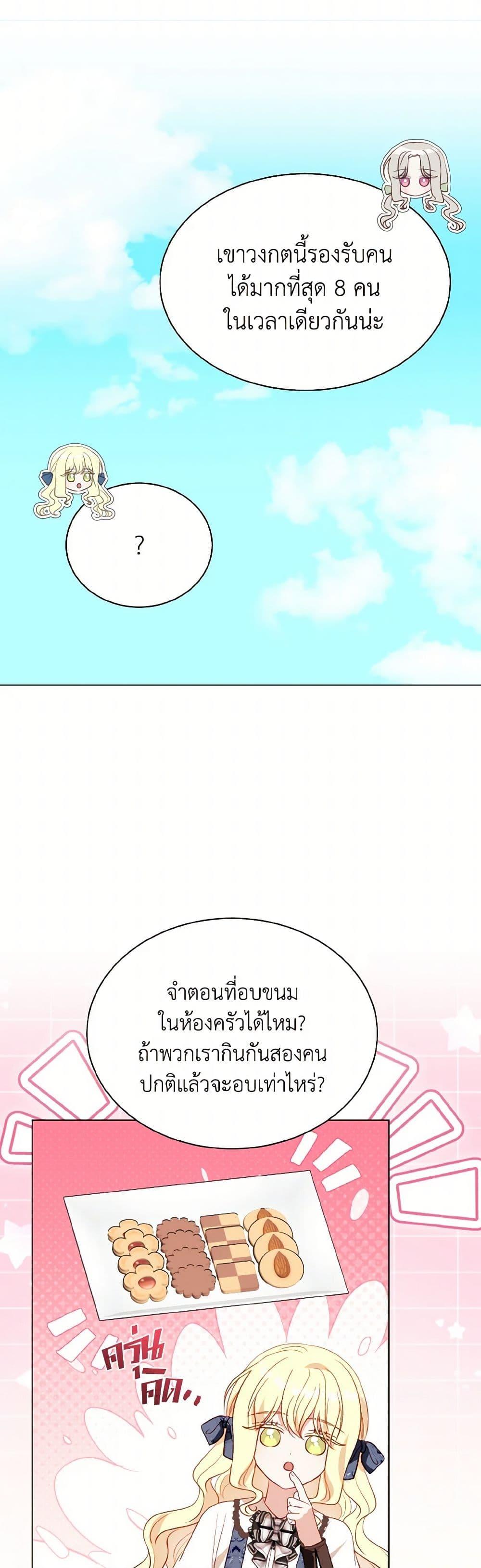 My Father, the Possessive Demi-God ตอนที่ 72 32