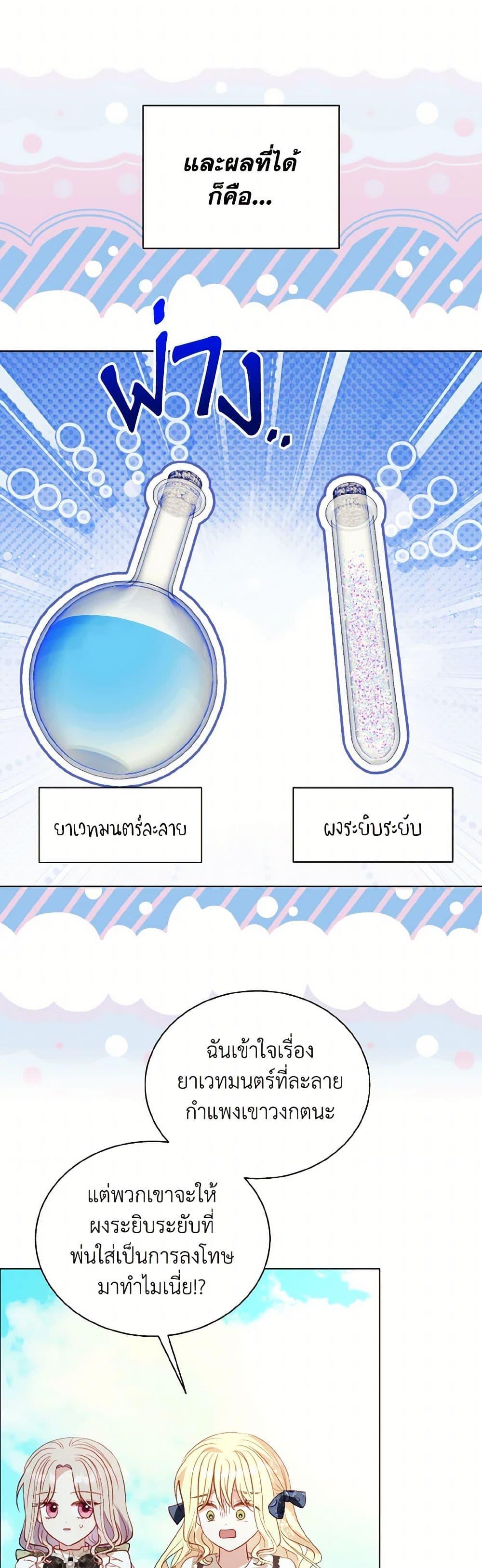 My Father, the Possessive Demi-God ตอนที่ 72 28