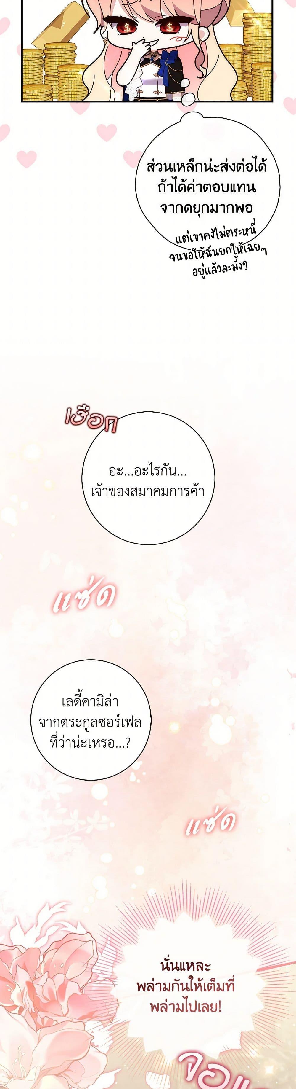 Fortune-Telling Lady ตอนที่ 79 16