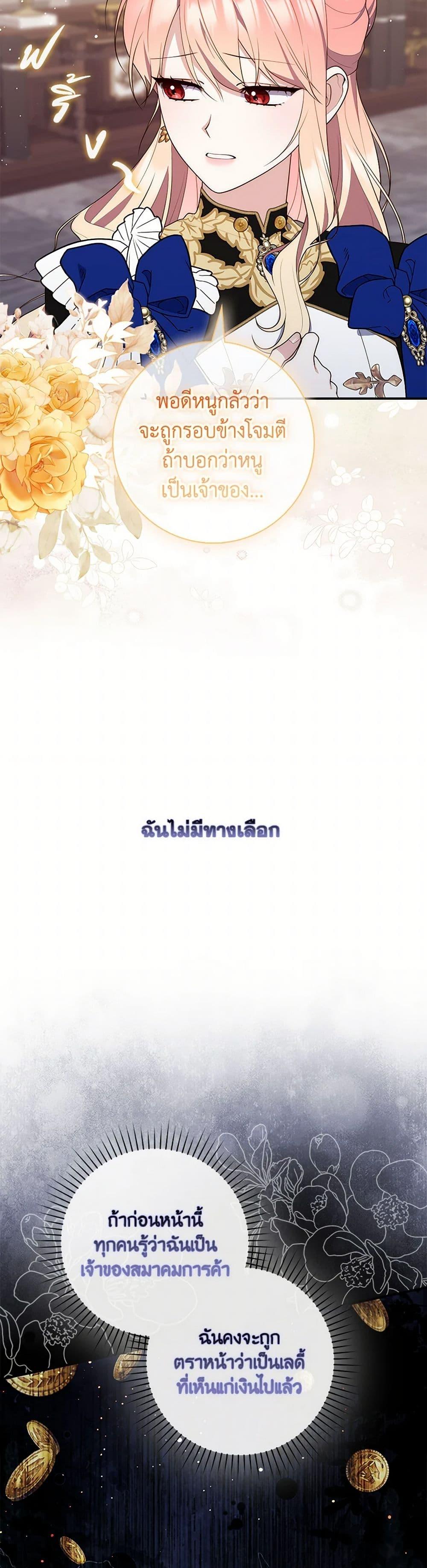 Fortune-Telling Lady ตอนที่ 79 14