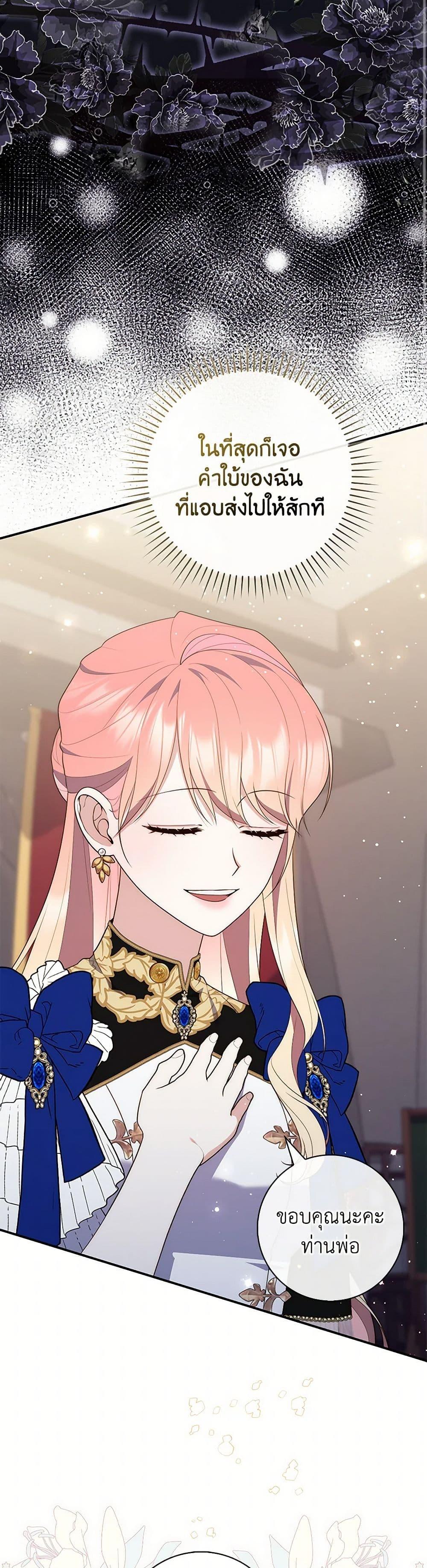 Fortune-Telling Lady ตอนที่ 79 12