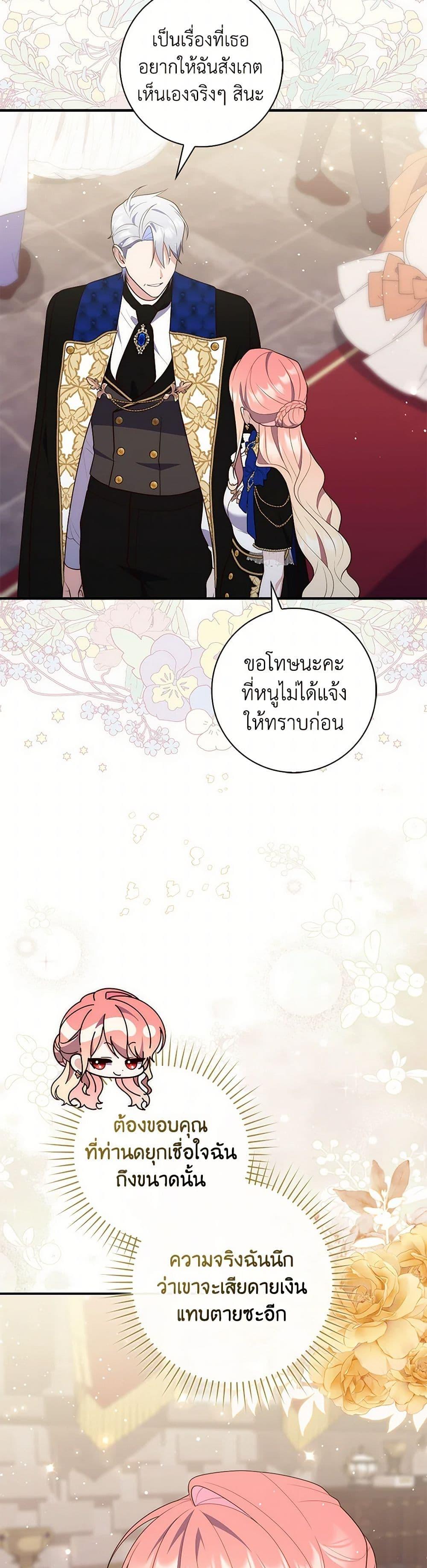 Fortune-Telling Lady ตอนที่ 79 13