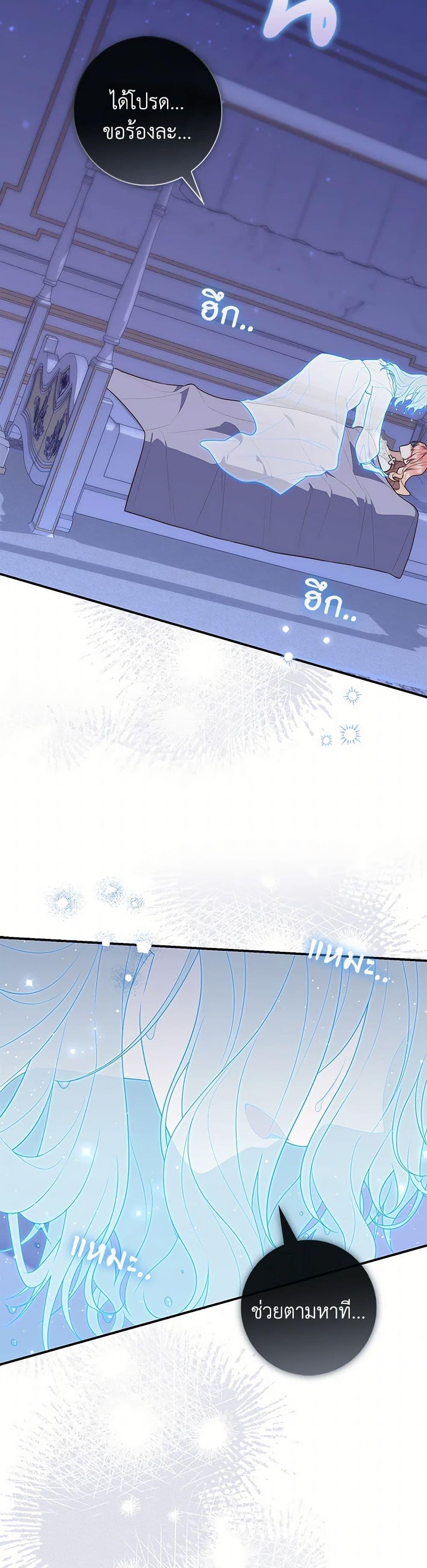 Fortune-Telling Lady ตอนที่ 79 22