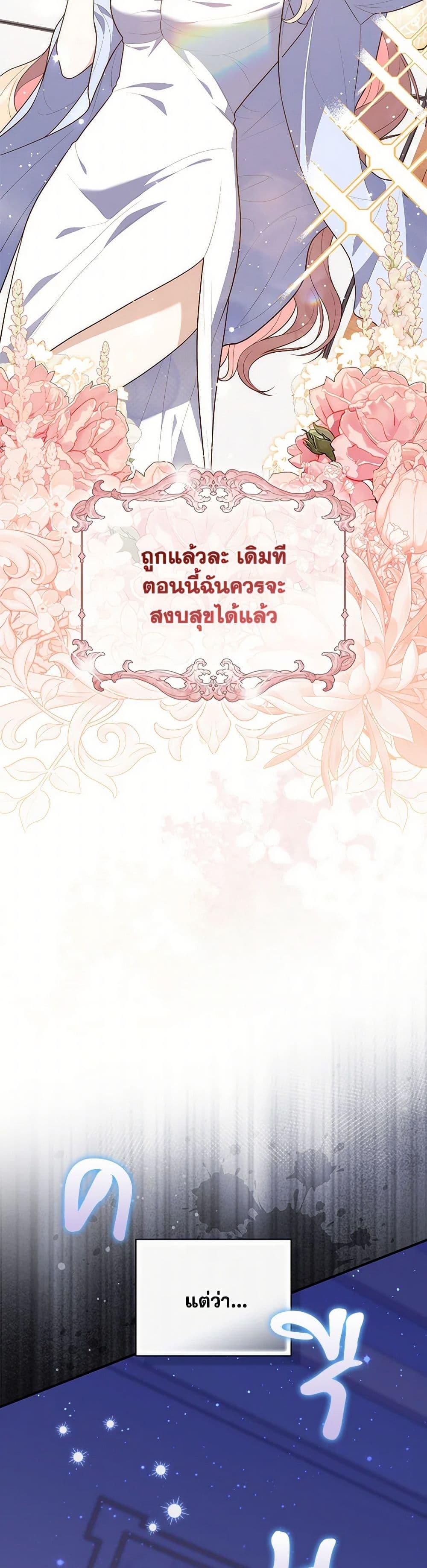 Fortune-Telling Lady ตอนที่ 79 21