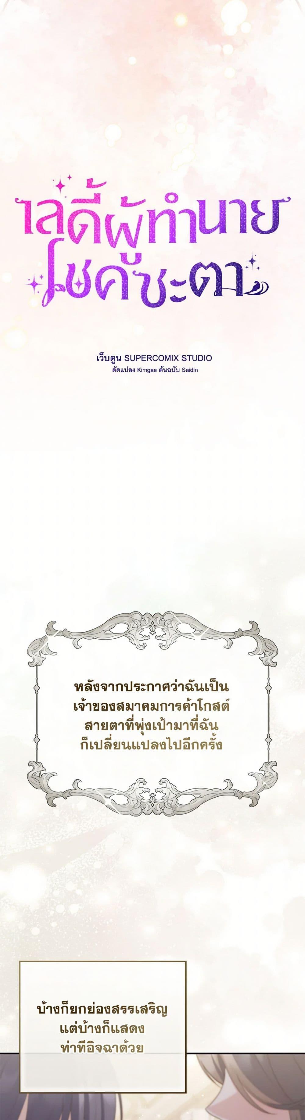 Fortune-Telling Lady ตอนที่ 79 18