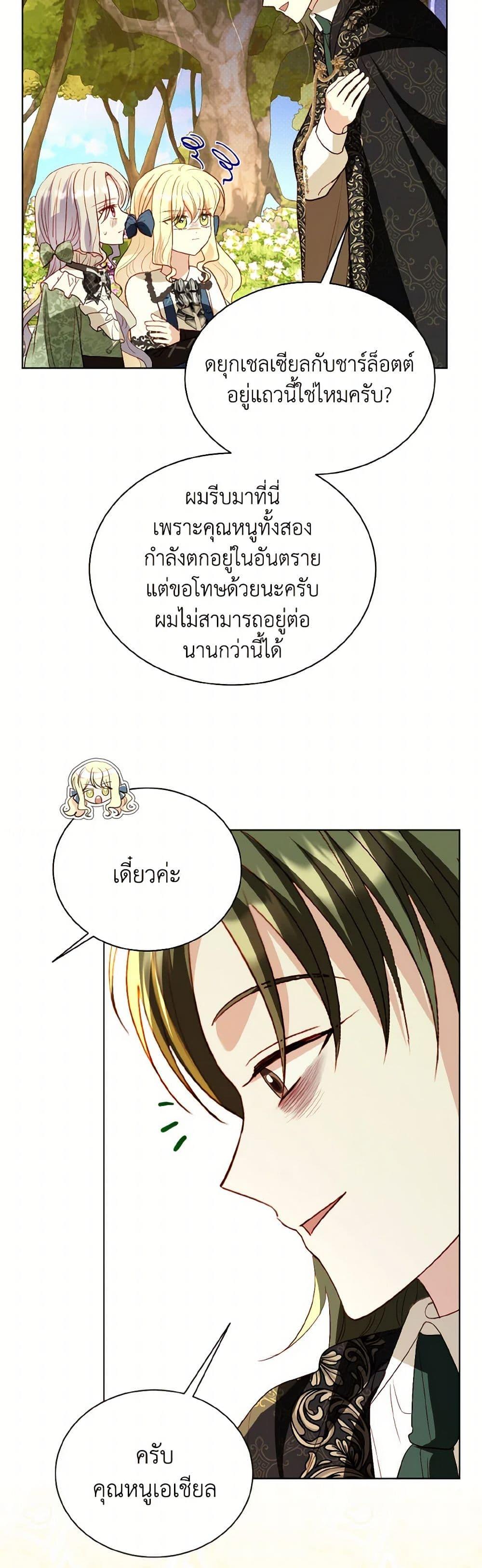 My Father, the Possessive Demi-God ตอนที่ 72 40