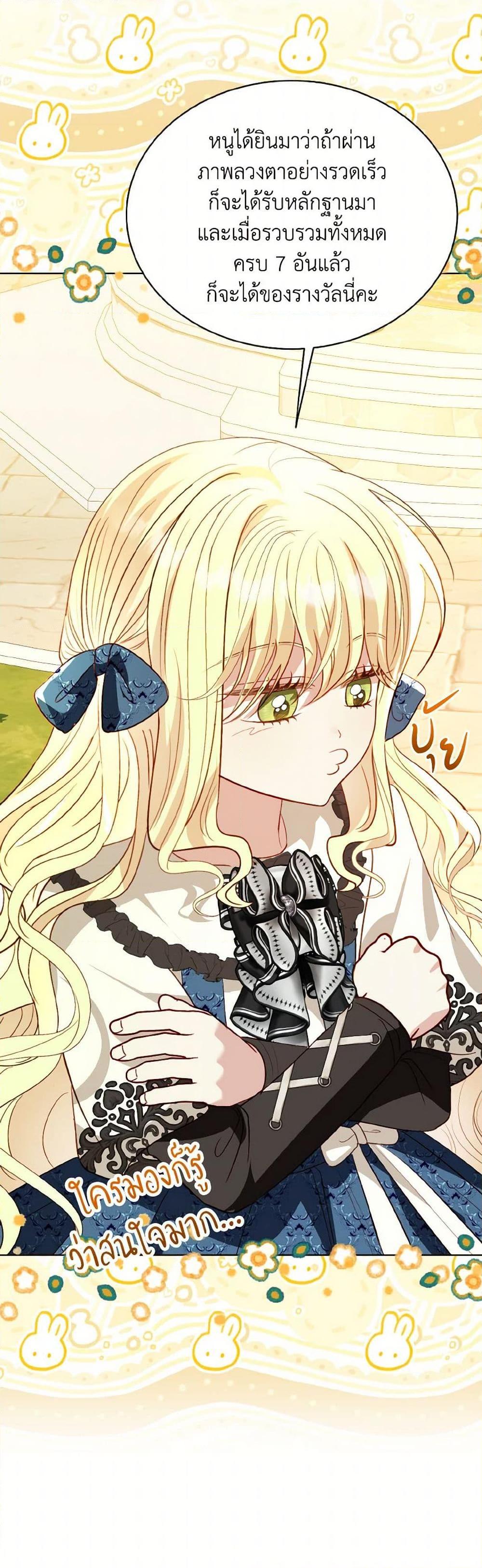 My Father, the Possessive Demi-God ตอนที่ 72 41