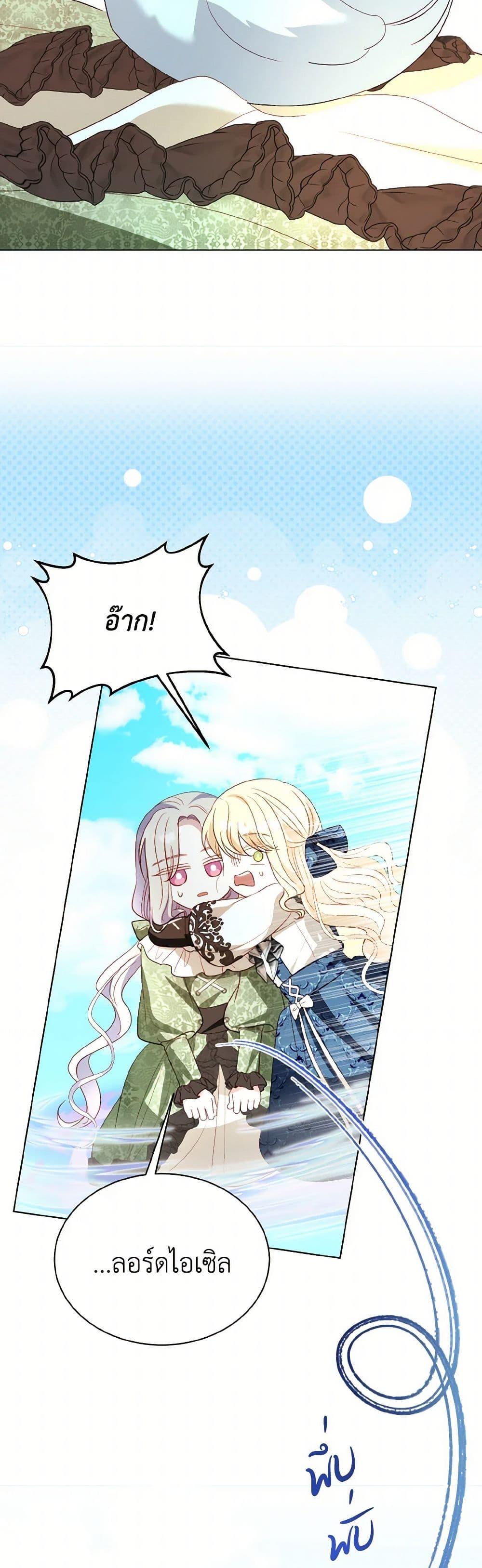 My Father, the Possessive Demi-God ตอนที่ 72 37