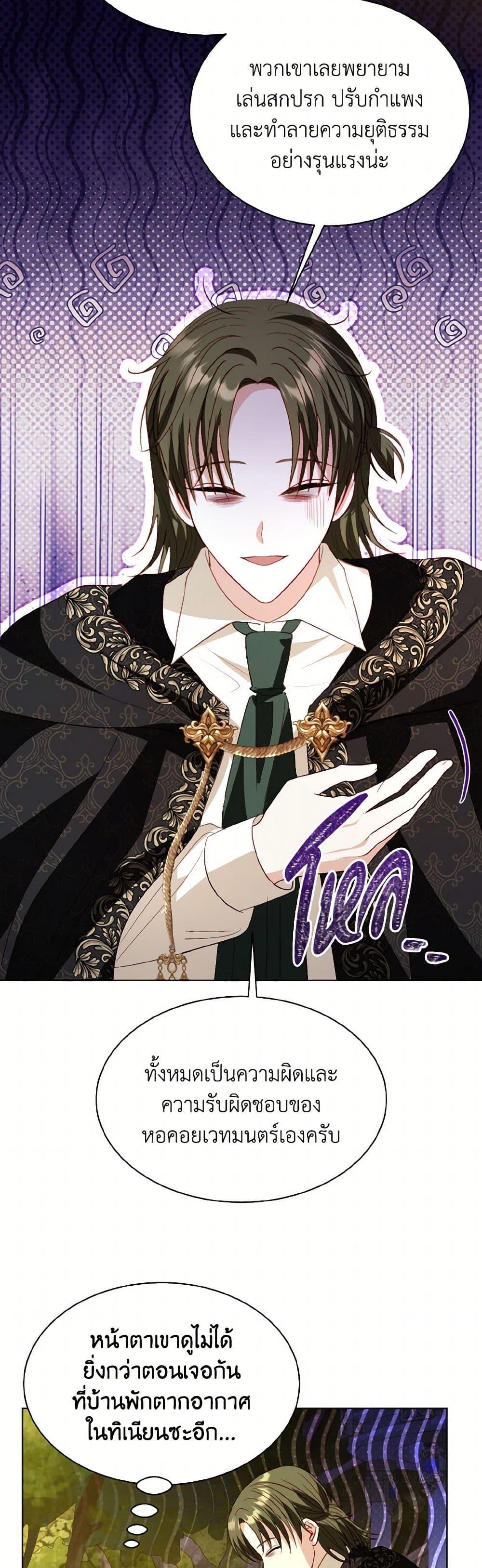 My Father, the Possessive Demi-God ตอนที่ 72 39