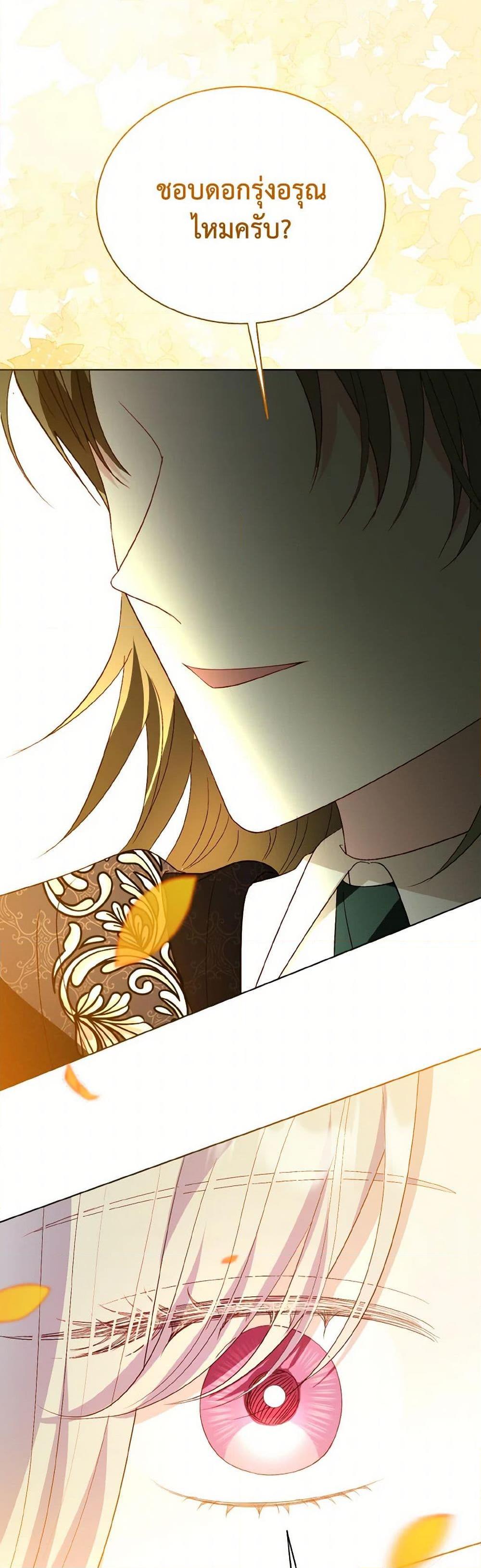 My Father, the Possessive Demi-God ตอนที่ 72 44