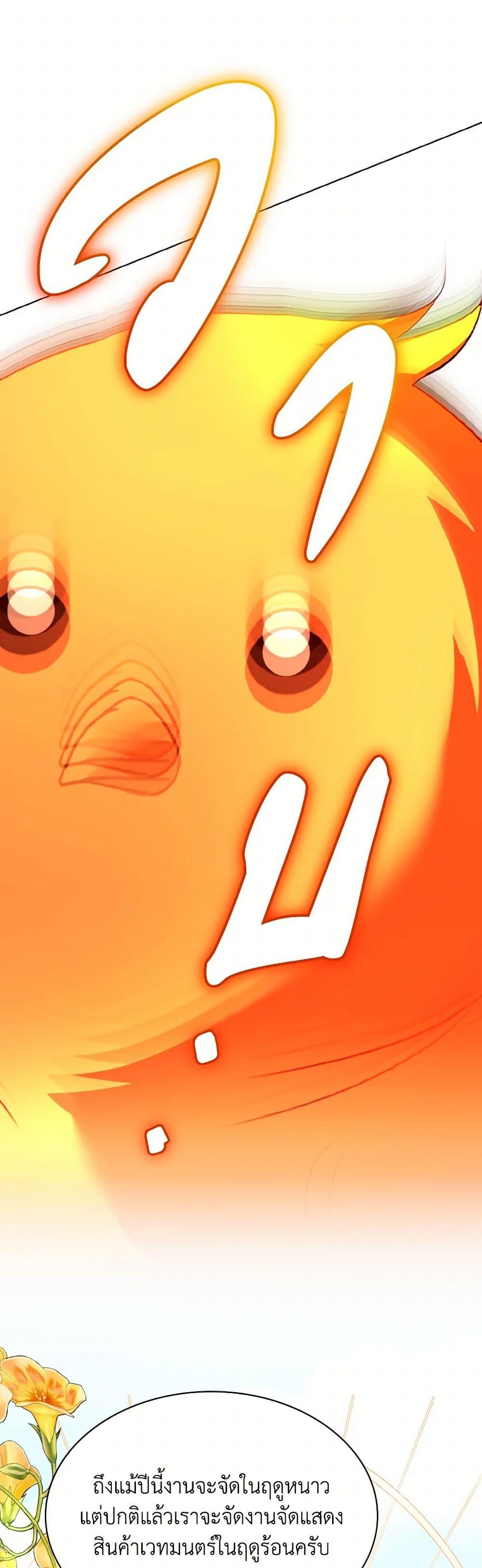 My Father, the Possessive Demi-God ตอนที่ 72 47