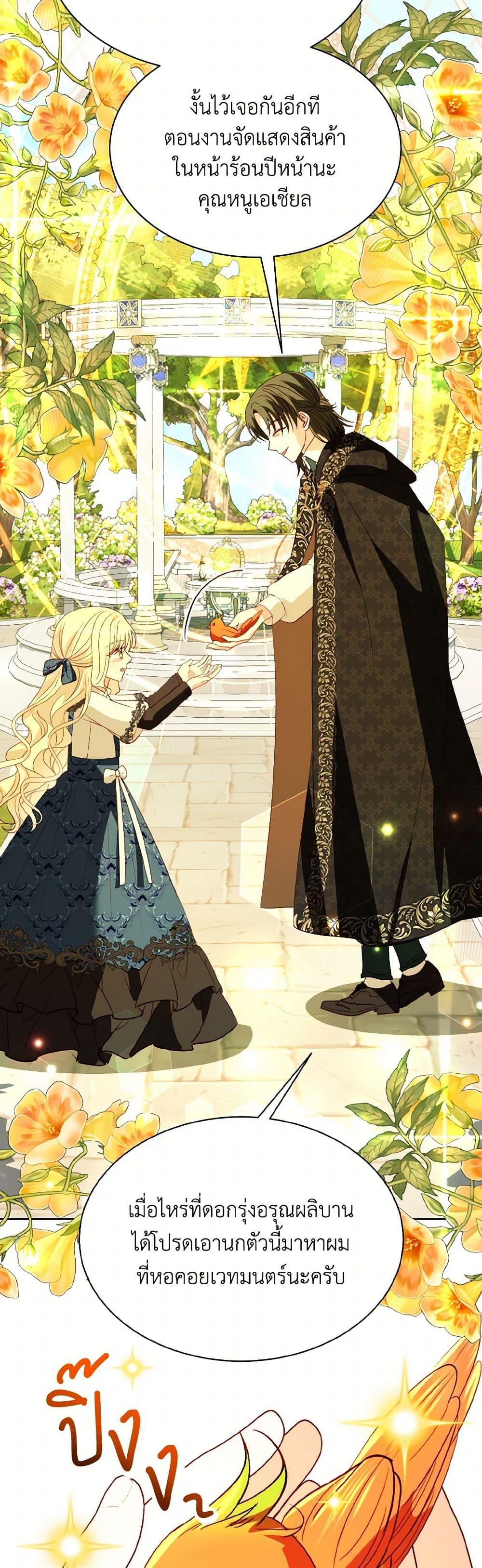 My Father, the Possessive Demi-God ตอนที่ 72 48