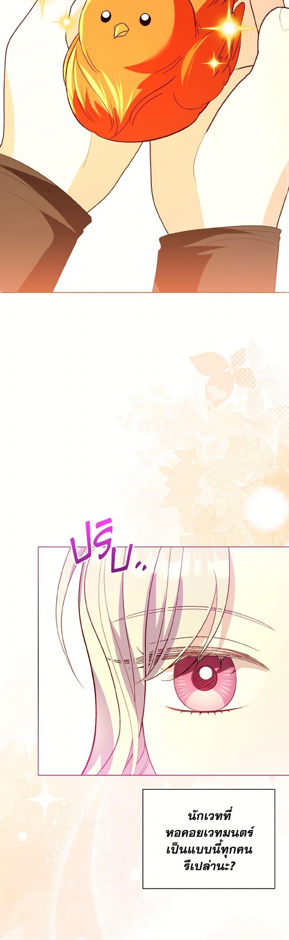 My Father, the Possessive Demi-God ตอนที่ 72 49