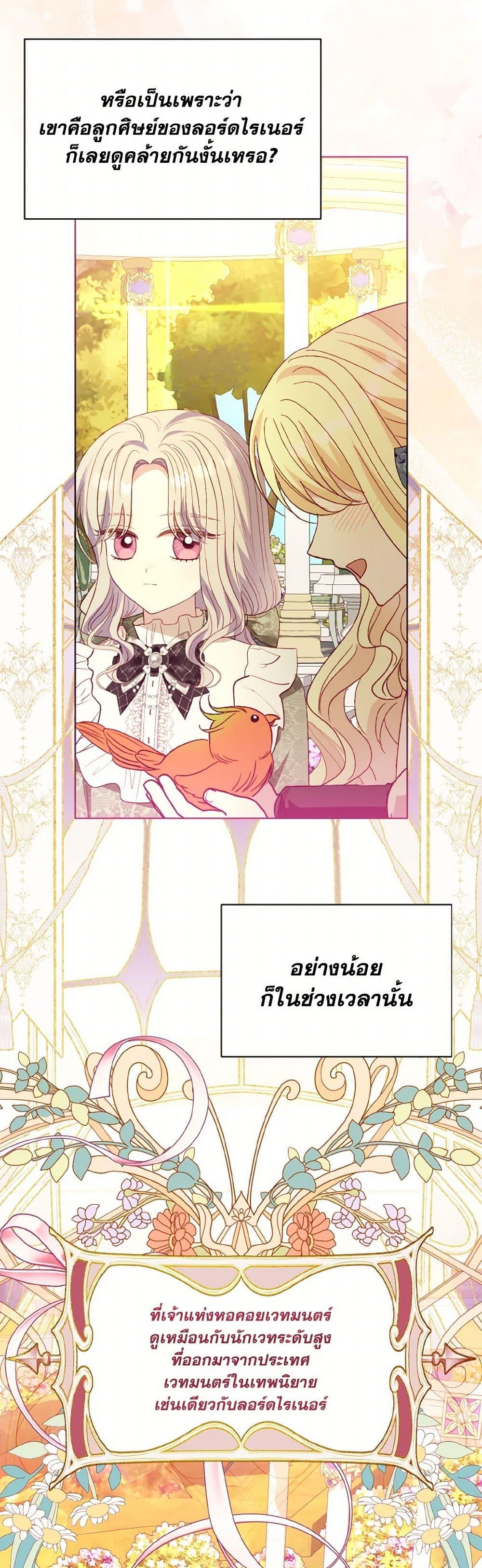 My Father, the Possessive Demi-God ตอนที่ 72 50