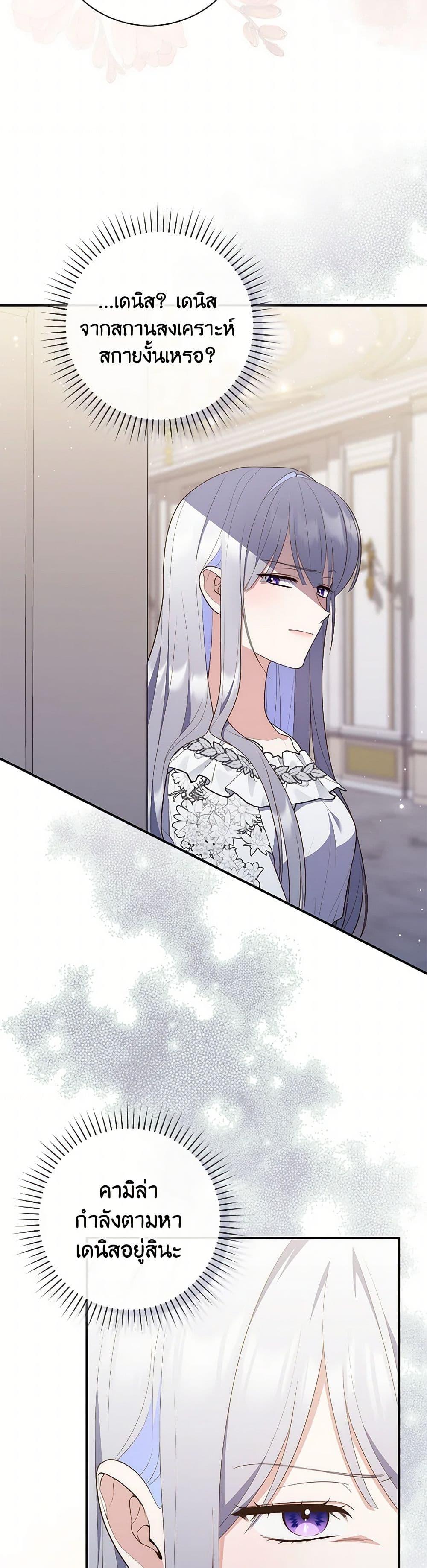 Fortune-Telling Lady ตอนที่ 79 31