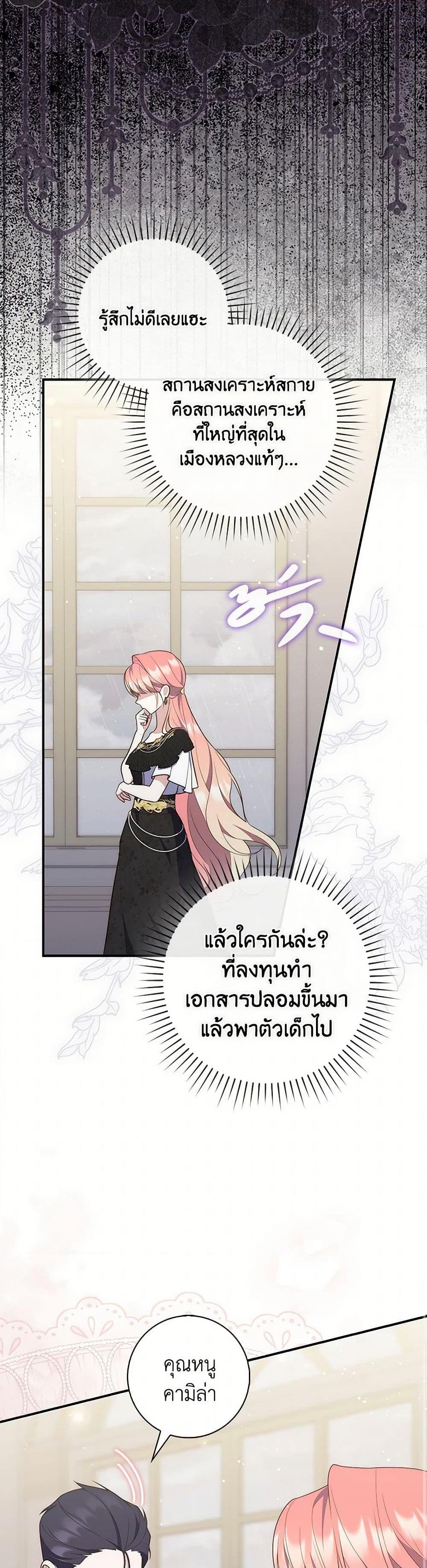 Fortune-Telling Lady ตอนที่ 79 29