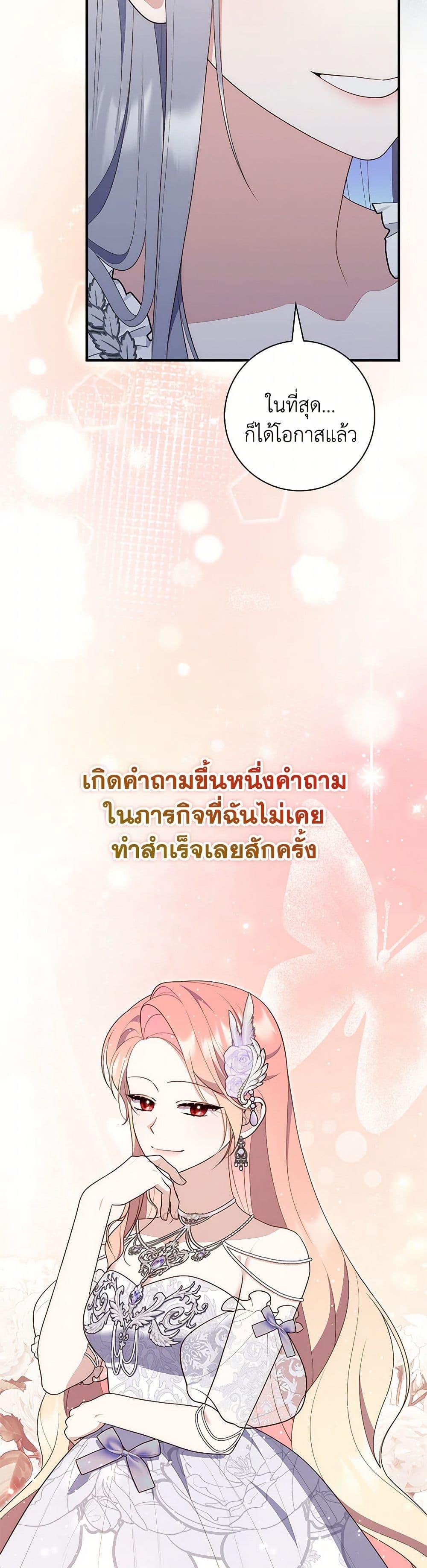 Fortune-Telling Lady ตอนที่ 79 32