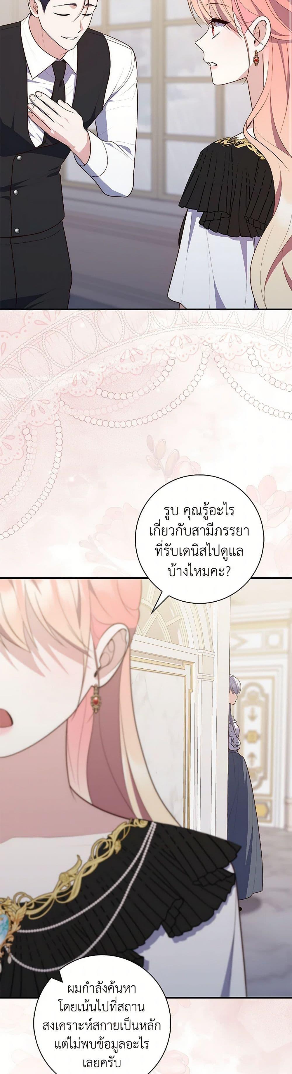 Fortune-Telling Lady ตอนที่ 79 30