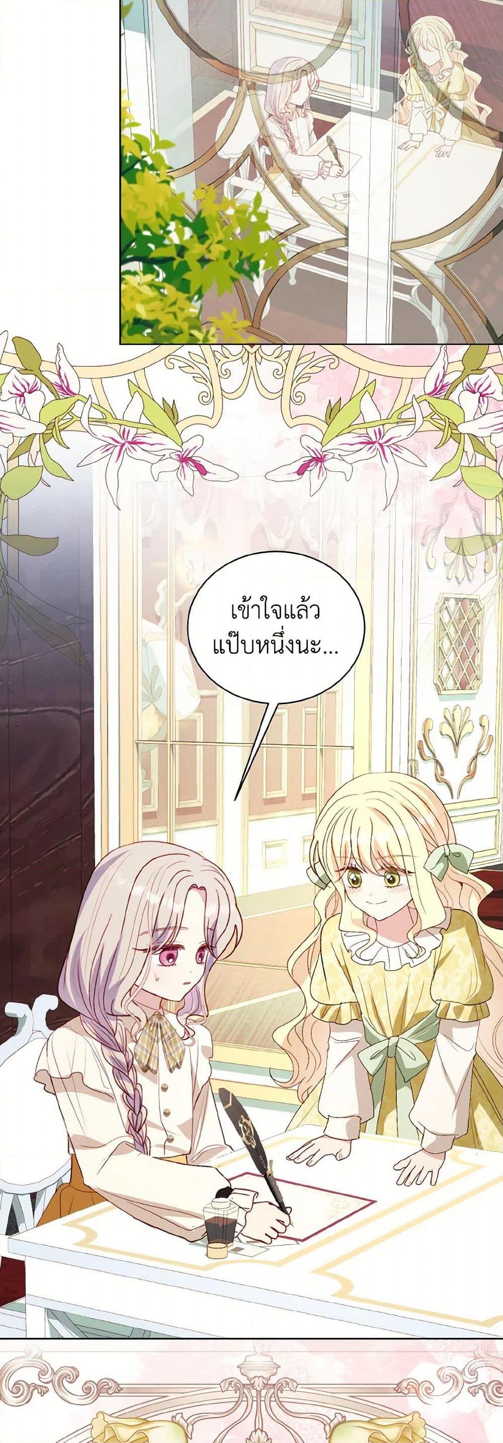 My Father, the Possessive Demi-God ตอนที่ 73 3