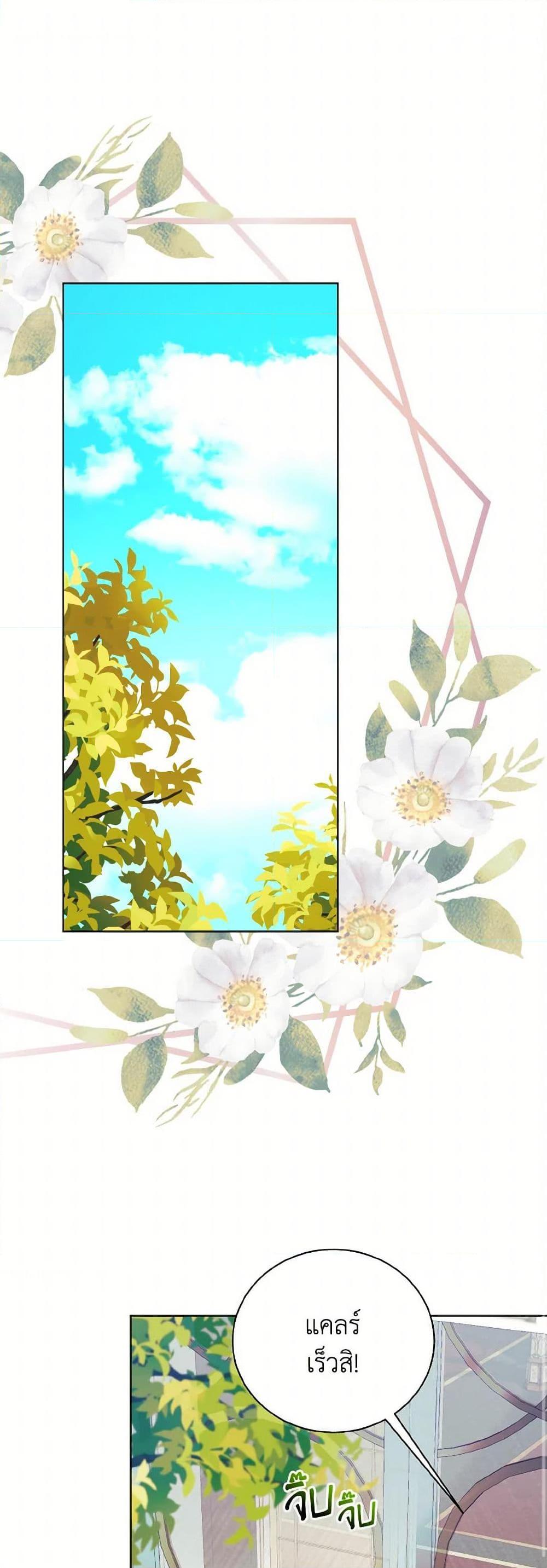 My Father, the Possessive Demi-God ตอนที่ 73 2